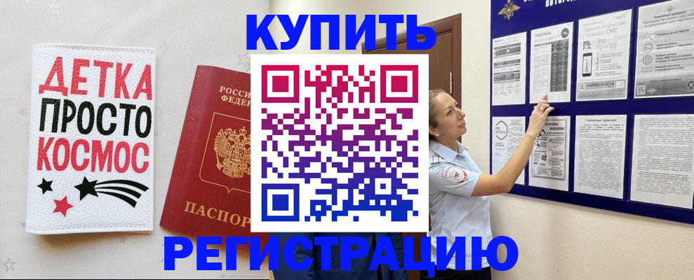 временная регистрация надежно в Слободской