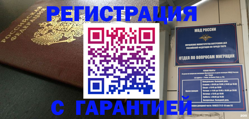 прописка гарантия в Слободской